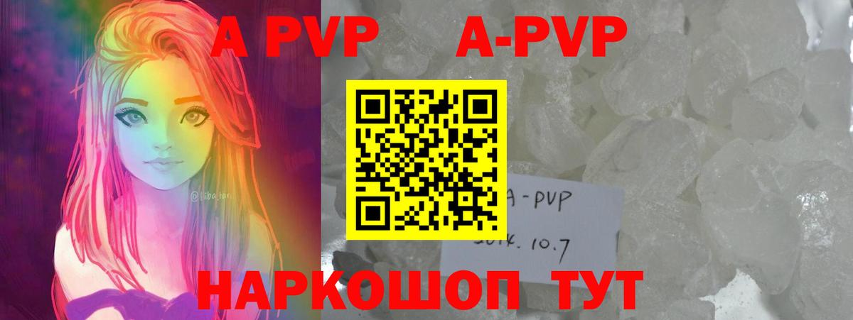 A PVP VHQ  APVP Crystall  Губкинский  Вход с VPN 