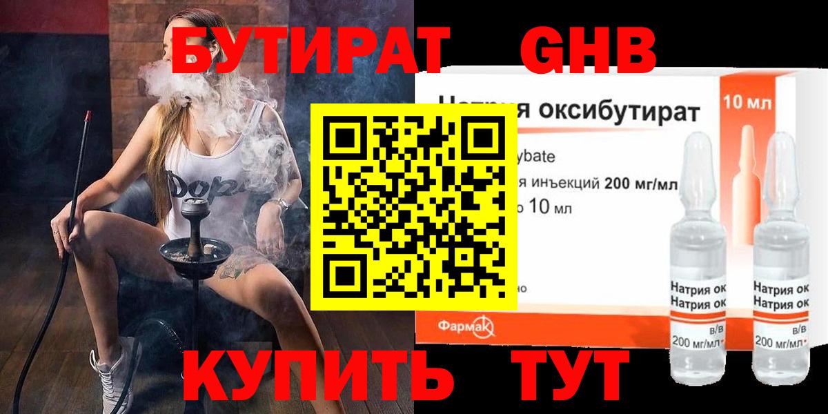 Бутират 1.4BDO Губкинский