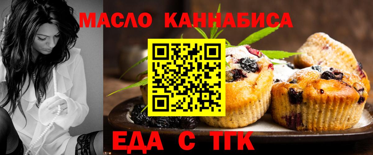 Еда ТГК марихуана Губкинский