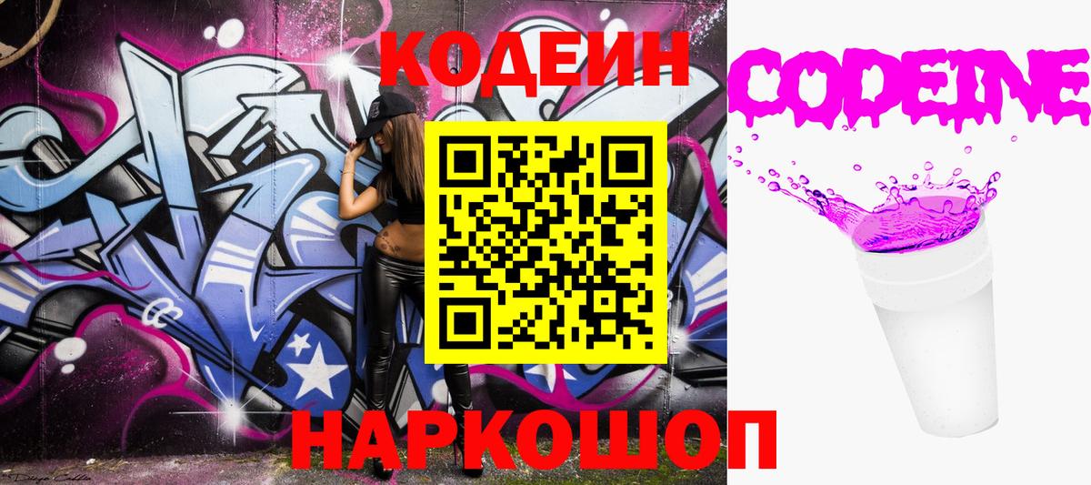 Кодеиновый сироп Lean Purple Drank  Кодеиновый сироп Lean Purple Drank  Вход с VPN  Губкинский 