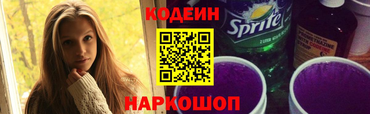 Codein Purple Drank Губкинский
