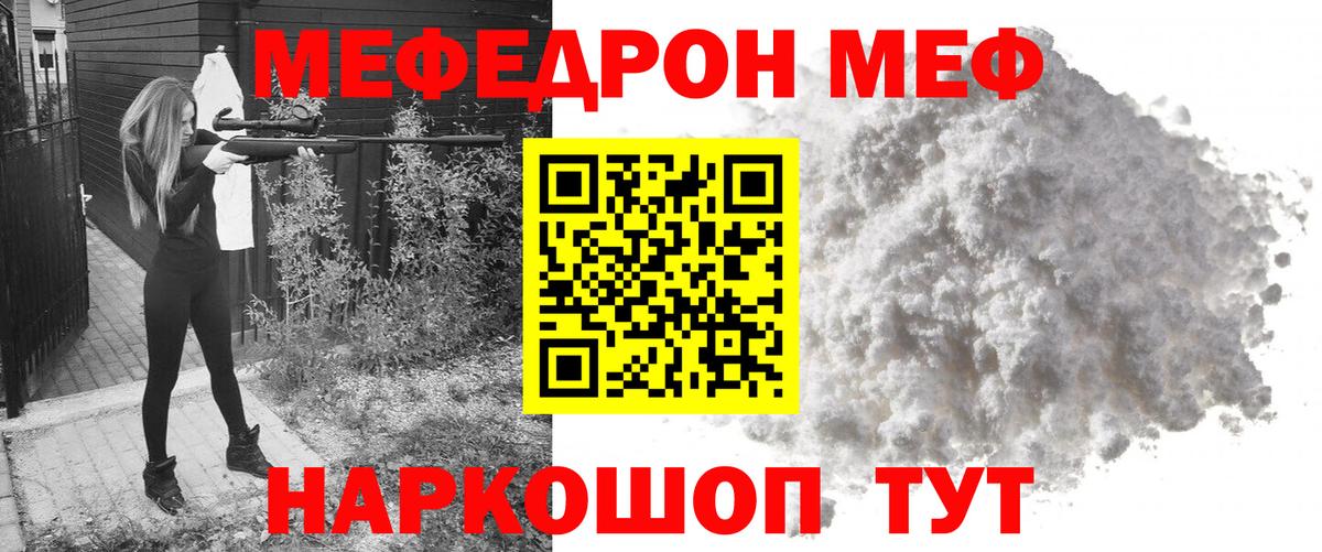 МЕФ  Вход с VPN  МЕФ мяу мяу  Губкинский  МЯУ-МЯУ  Мефедрон VHQ 