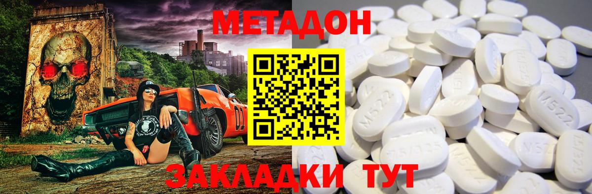 Метадон methadone  Вход с VPN  Губкинский 