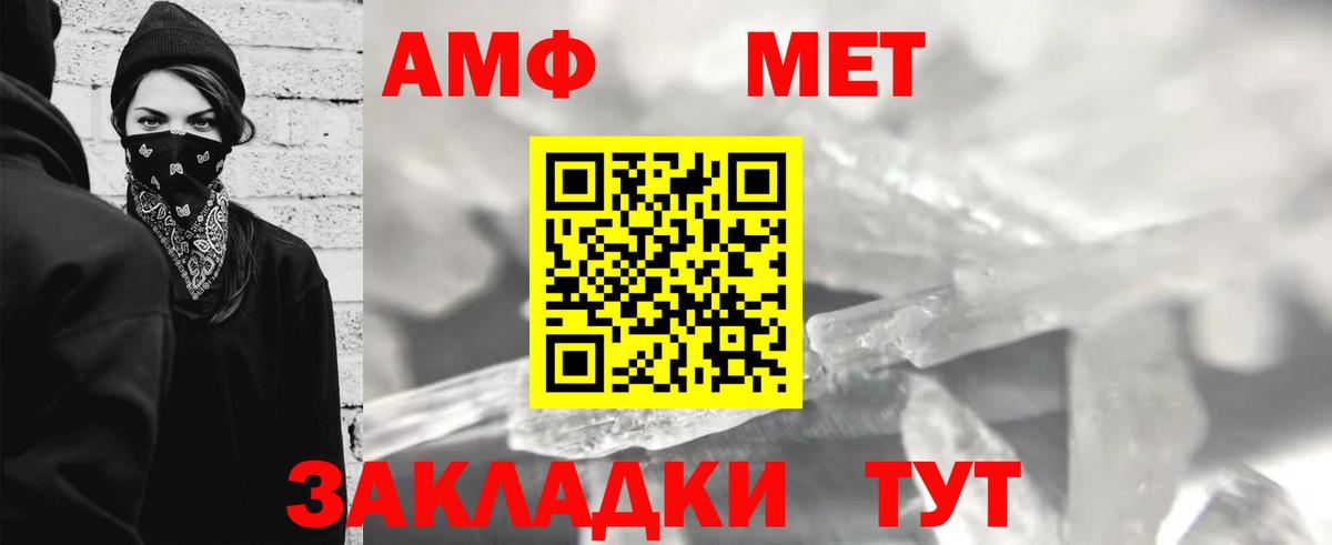 МЕТАМФЕТАМИН Methamphetamine  Вход с VPN  Первитин  Губкинский 
